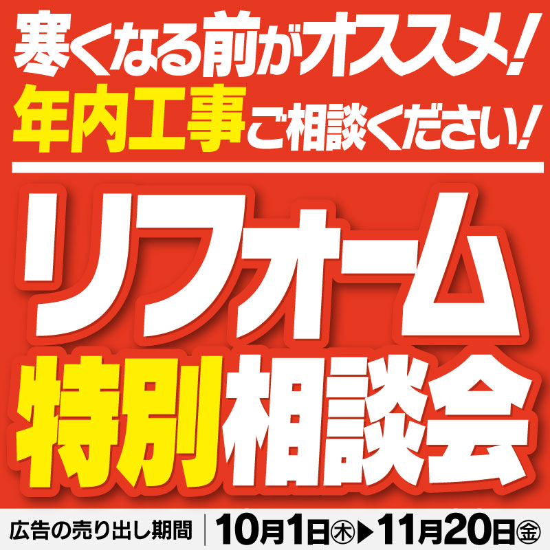 YAMADAのしあわせリフォーム