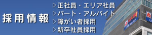 採用情報はこちら
