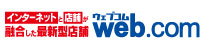 web.com店舗