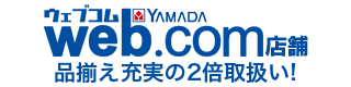 品揃え充実の2倍取り扱い! WEB.COM店舗