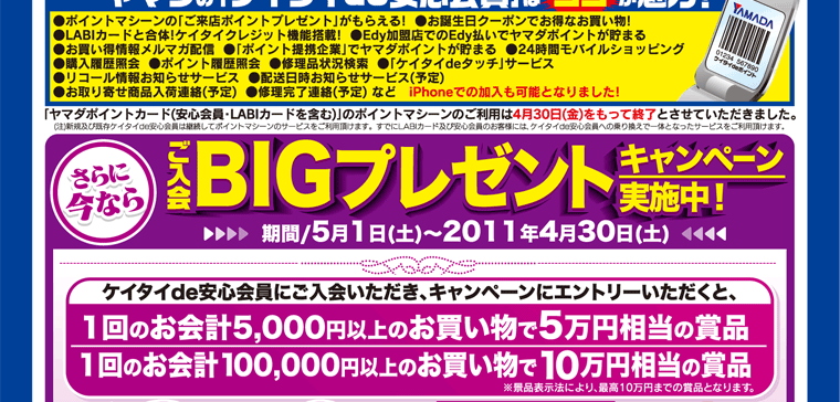 入会キャンペーン!