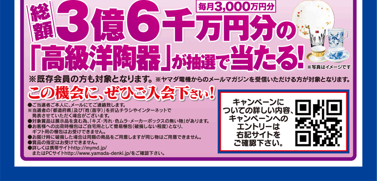 入会キャンペーン!