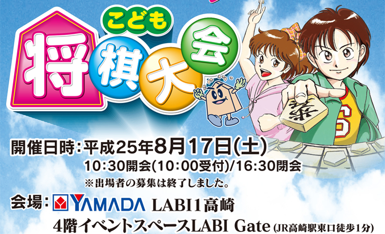 第６回YAMADAこども将棋大会