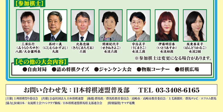 第６回YAMADAこども将棋大会
