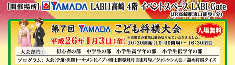 新春上州将棋祭り2014