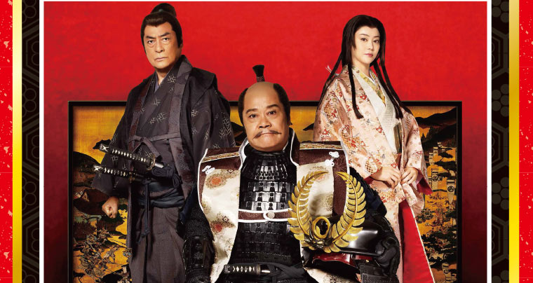 新春ワイド時代劇
