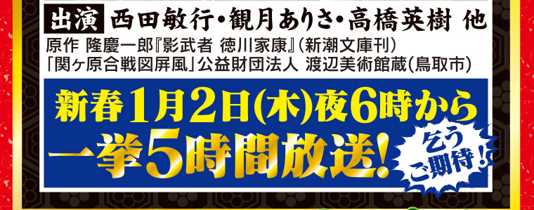 新春ワイド時代劇