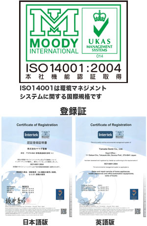 ISO14001取得