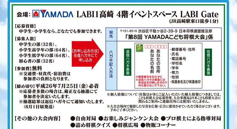 第8回YAMADAこども将棋大会