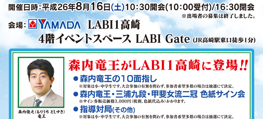 第8回YAMADAこども将棋大会