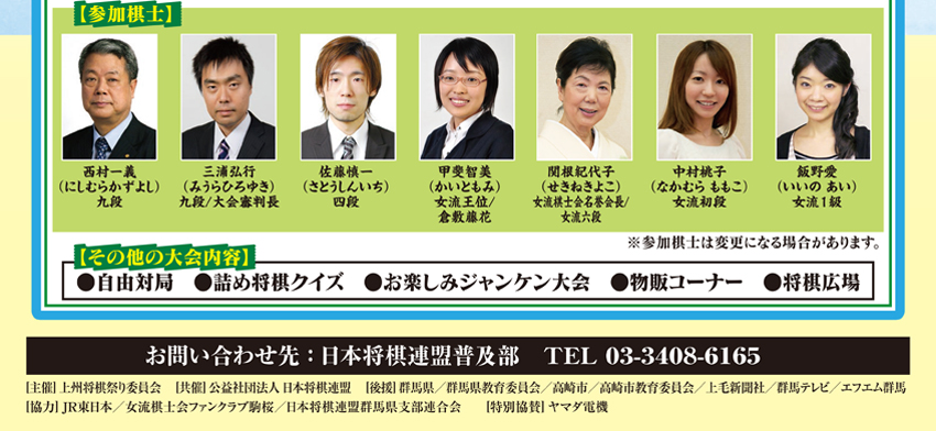 第8回YAMADAこども将棋大会