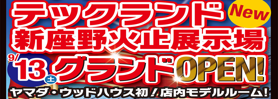 ヤマダウッドハウス