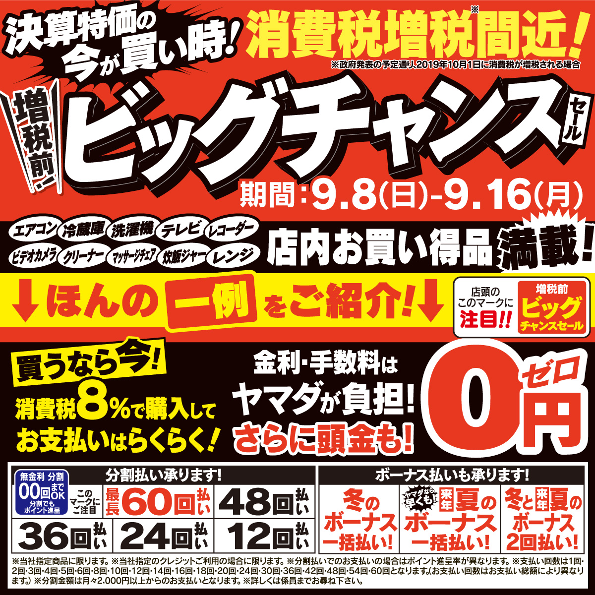 増税前ビッグチャンスセール ヤマダデンキ Yamada Denki Co Ltd