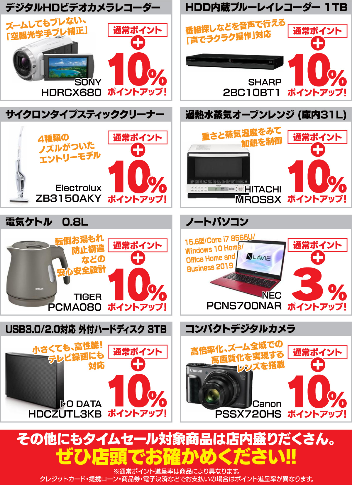 YAMADA web.com店舗限定 タイムセール ｜ヤマダデンキ YAMADA DENKI Co
