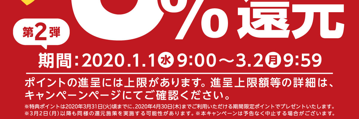 楽天Payキャンペーン