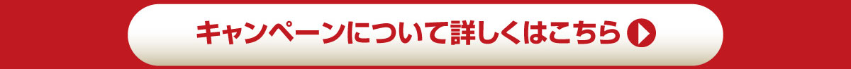 楽天Payキャンペーン