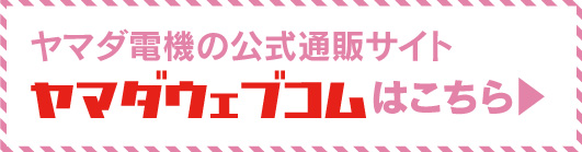 公式通販サイトで購入する