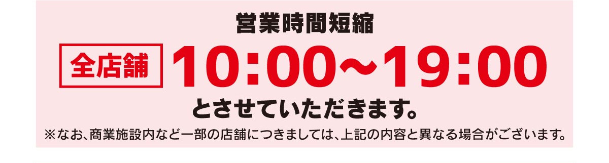 コロナ前の引退品 コロナ禍における店舗戦略に関する実態調査 2020 | ザイマックス