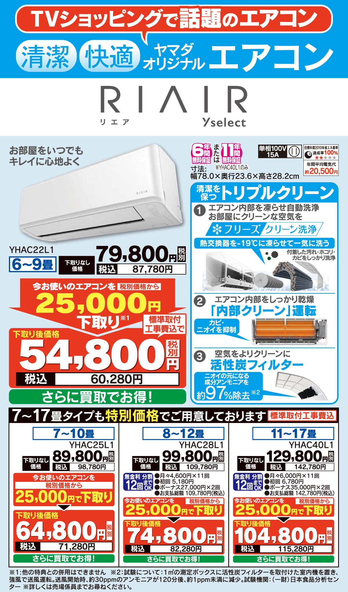 期間限定企画　今お使いのエアコンを税別価格から25,000円下取り