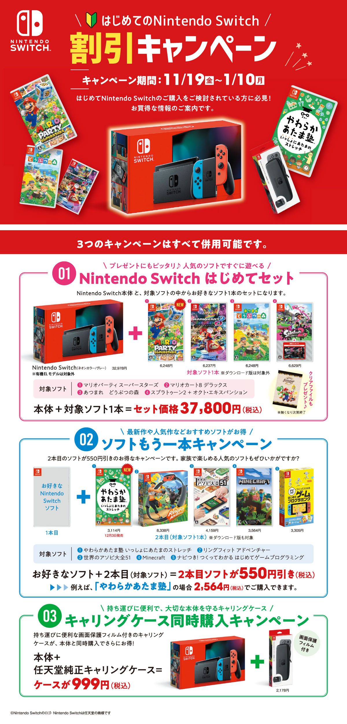 はじめてのnintendo Switch割引キャンペーン ヤマダデンキ Yamada Denki Co Ltd