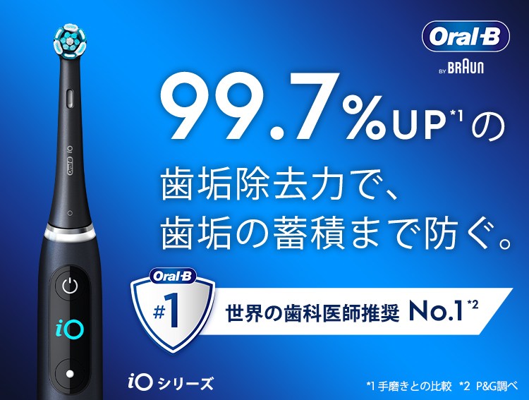 ヤマダ店頭限定】ブラウン オーラルB iOシリーズが今だけお得