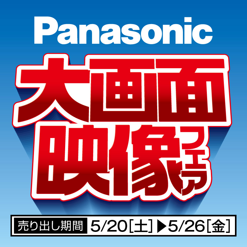 現在開催中のキャンペーン＆お得情報 ｜ヤマダデンキ YAMADA DENKI Co.,LTD.