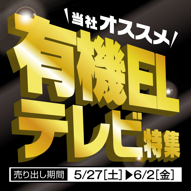 現在開催中のキャンペーン＆お得情報 ｜ヤマダデンキ YAMADA DENKI Co.,LTD.