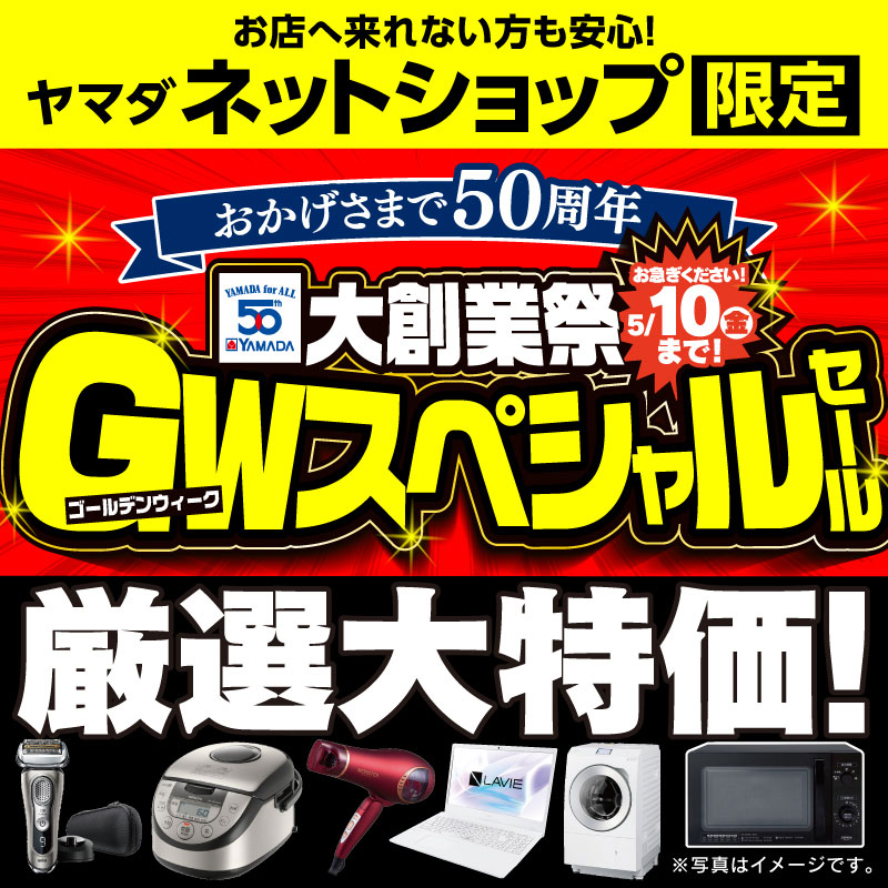 キャンペーン情報|ヤマダデンキ Yamada Denki Co.,Ltd. _ ヤマダ電機 店舗一覧 – OJXKS