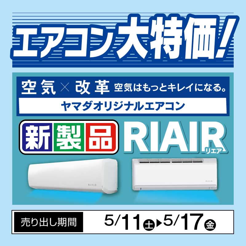 現在開催中のキャンペーン&お得情報 |ヤマダデンキ YAMADA DENKI Co.,LTD.