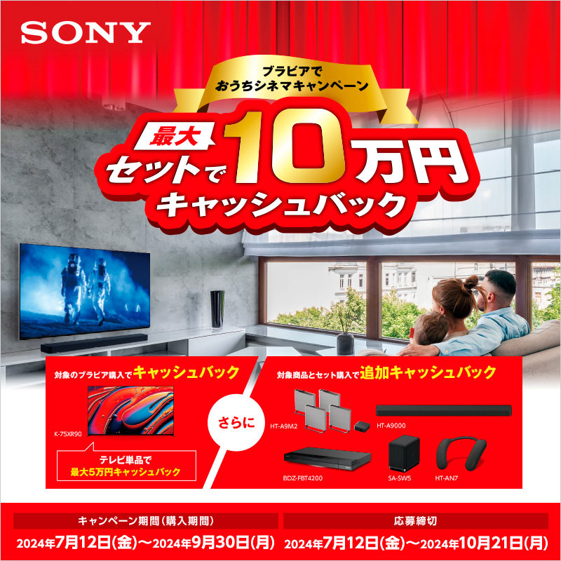 現在開催中のキャンペーン&お得情報 |ヤマダデンキ YAMADA DENKI Co.,LTD.