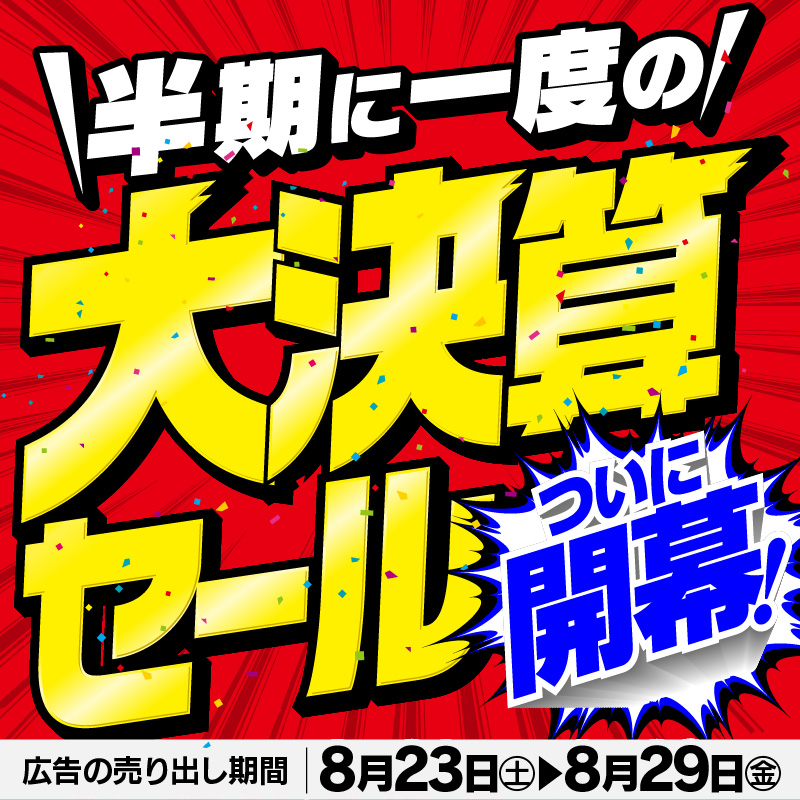 現在開催中のキャンペーン＆お得情報 ｜ヤマダデンキ YAMADA