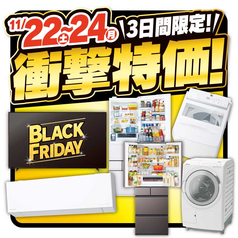 現在開催中のキャンペーン＆お得情報 ｜ヤマダデンキ YAMADA DENKI Co