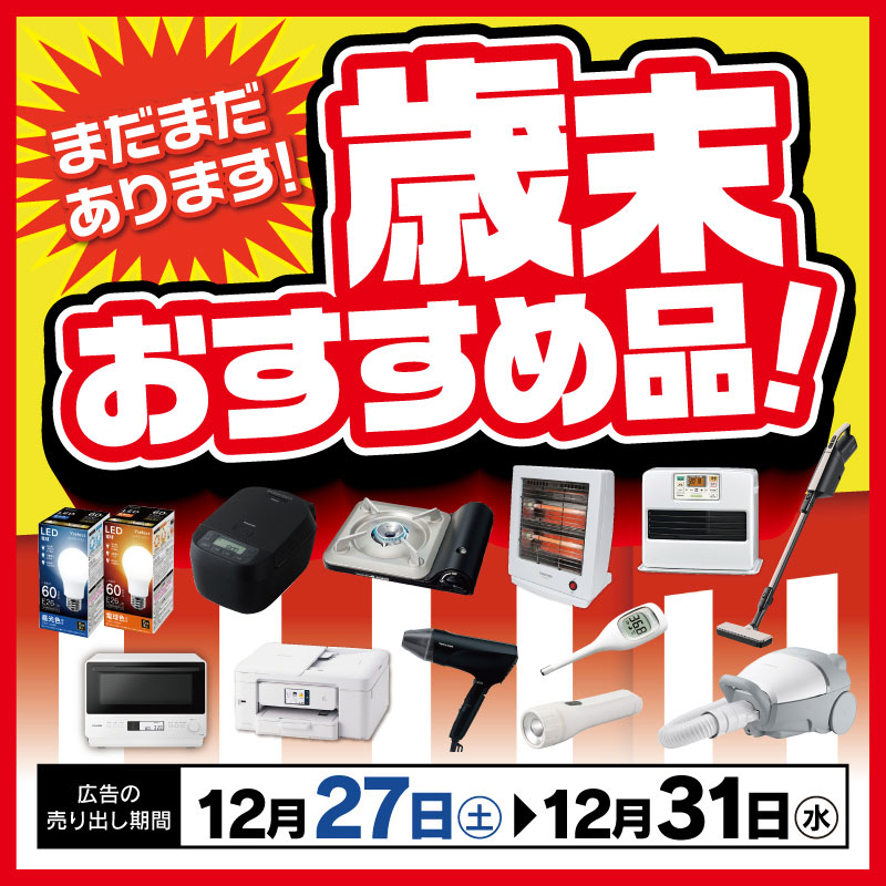 現在開催中のキャンペーン＆お得情報 ｜ヤマダデンキ YAMADA DENKI Co