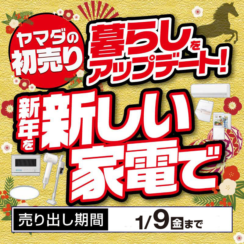 ☆SALE☆YAMADA電気で買いました。限定価格ですメルカリ限定値段です。 ☆SALE☆YAMADA電気で買いました。限定価格ですメルカリ限定値段です