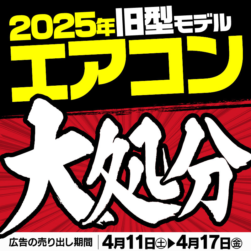 現在開催中のキャンペーン＆お得情報 ｜ヤマダデンキ YAMADA DENKI Co 