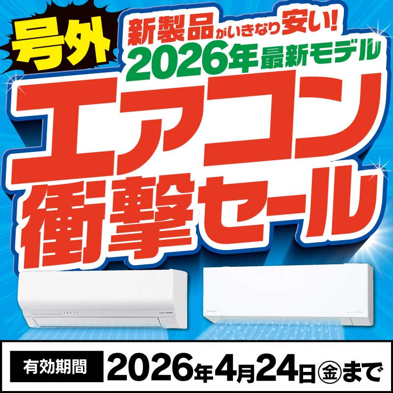 現在開催中のキャンペーン＆お得情報 ｜ヤマダデンキ YAMADA DENKI Co 