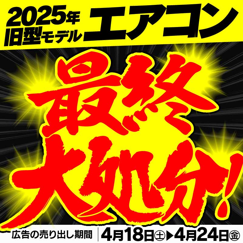 現在開催中のキャンペーン＆お得情報 ｜ヤマダデンキ YAMADA DENKI Co 