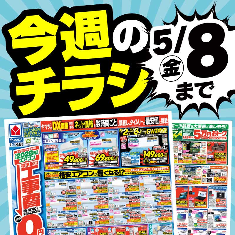ヤマダ　２０２３年　１５６L★☆ウィンターセール開催　２千円以上の商品全て１５％～５０％OFF！★☆現金払いならさらに追加５％OFF★☆ ヤマダ 2023年 156Lウィンターセール開催 2千円以上の商品全て
