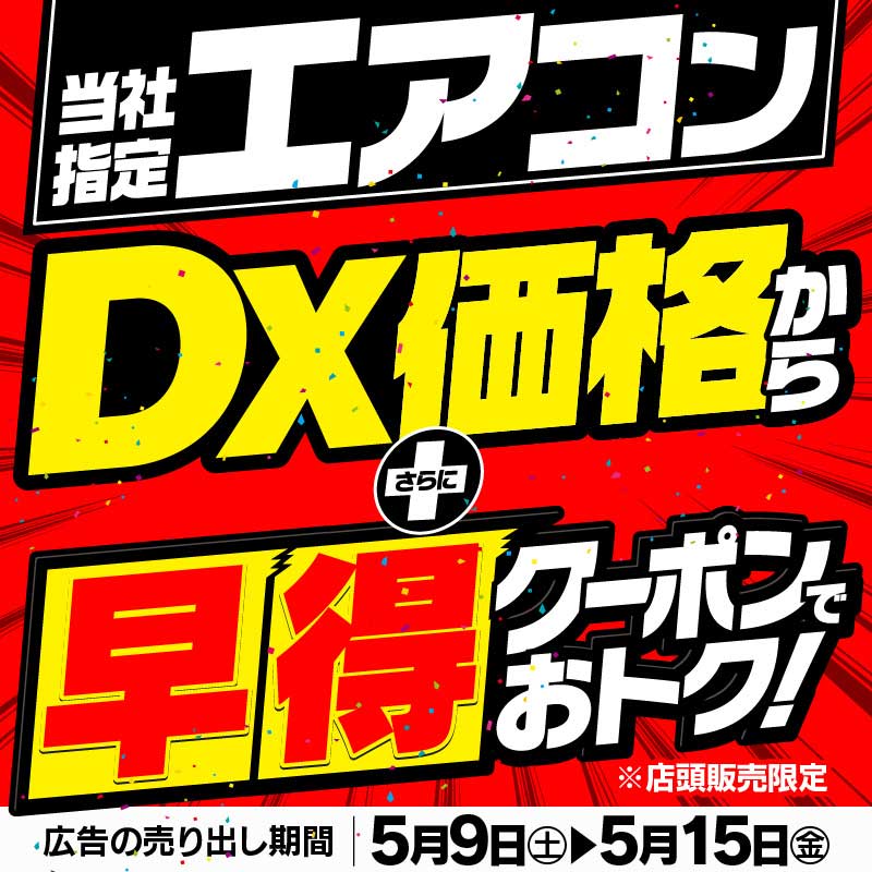 現在開催中のキャンペーン＆お得情報 ｜ヤマダデンキ YAMADA DENKI Co