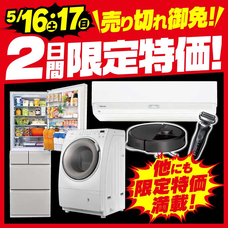 YAMADA 洗濯機 3月27から3月30日引き取り限定 現在開催中のキャンペーン＆お得情報 ｜ヤマダデンキ YAMADA DENKI Co
