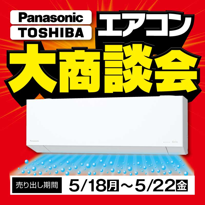 現在開催中のキャンペーン＆お得情報 ｜ヤマダデンキ YAMADA DENKI Co