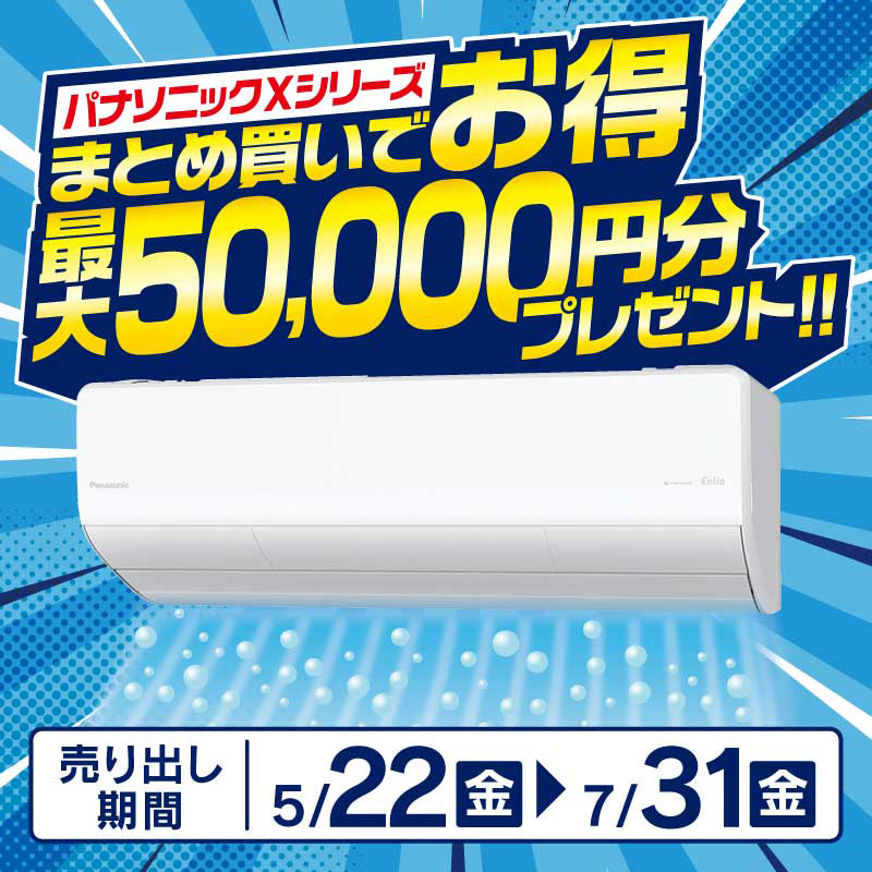 現在開催中のキャンペーン＆お得情報 ｜ヤマダデンキ YAMADA DENKI Co