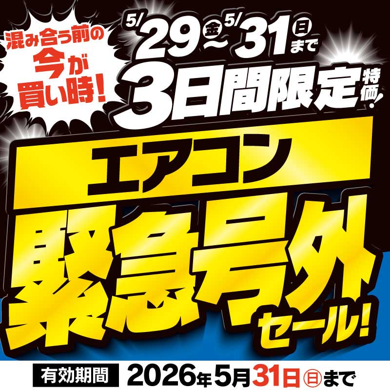 現在開催中のキャンペーン＆お得情報 ｜ヤマダデンキ YAMADA DENKI Co
