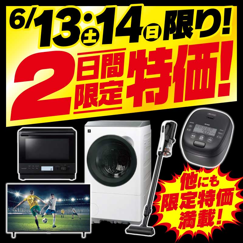 あーや様　(同梱-100込)6点おまとめ専用ページ 現在開催中のキャンペーン＆お得情報 ｜ヤマダデンキ YAMADA DENKI Co