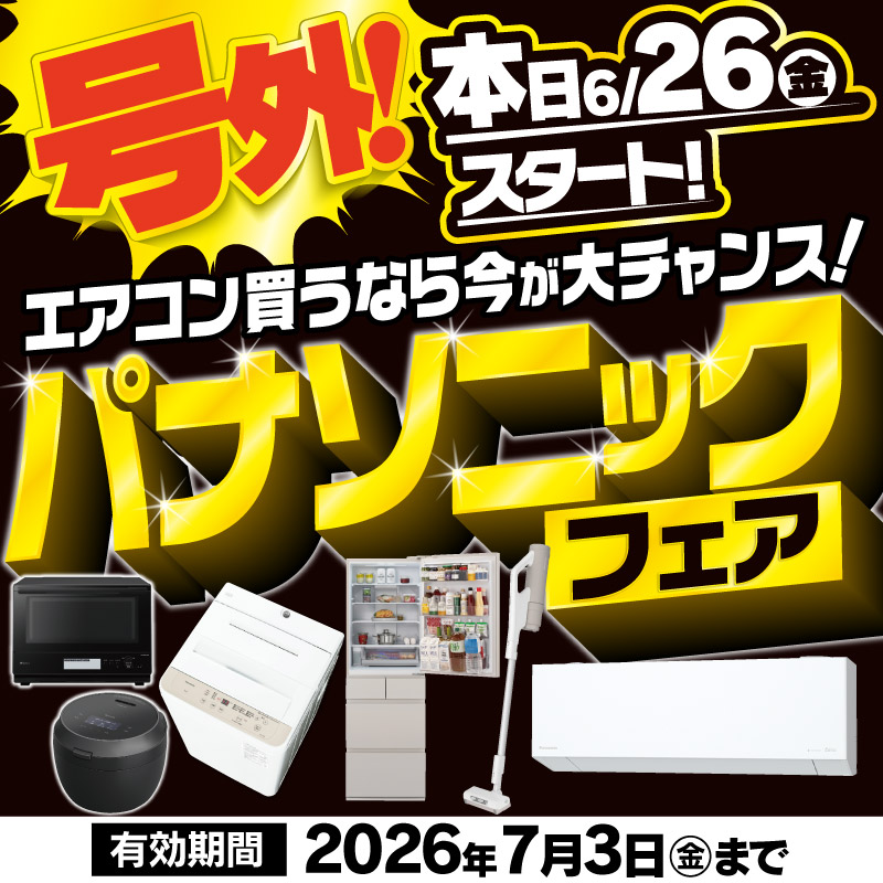 現在開催中のキャンペーン＆お得情報 ｜ヤマダデンキ YAMADA DENKI Co