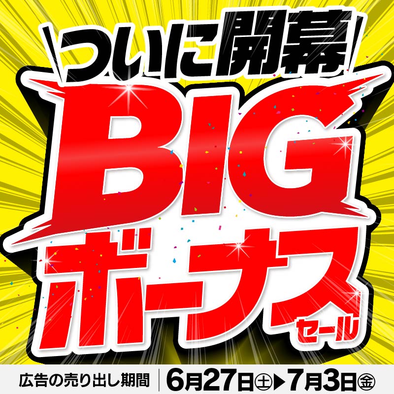現在開催中のキャンペーン＆お得情報 ｜ヤマダデンキ YAMADA DENKI Co