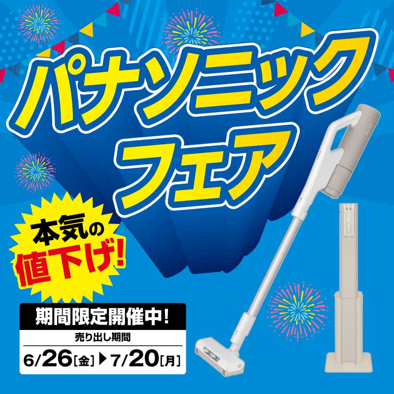 現在開催中のキャンペーン＆お得情報 ｜ヤマダデンキ YAMADA DENKI Co