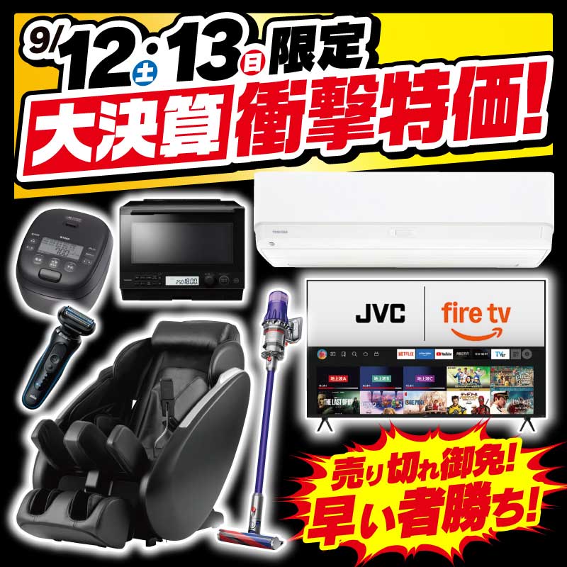 現在開催中のキャンペーン＆お得情報 ｜ヤマダデンキ YAMADA DENKI Co