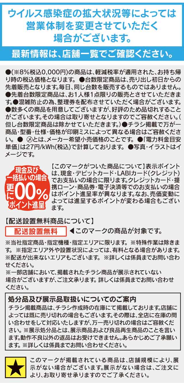 今週のチラシお買い得品 ヤマダデンキ Yamada Denki Co Ltd 今週のチラシお買い得品 ヤマダデンキ Yamada Denki Co Ltd