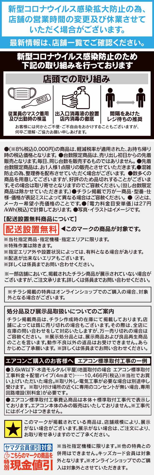 折込チラシ ヤマダデンキ Yamada Denki Co Ltd